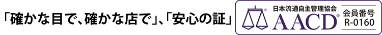 日本流通自主管理協会マーク