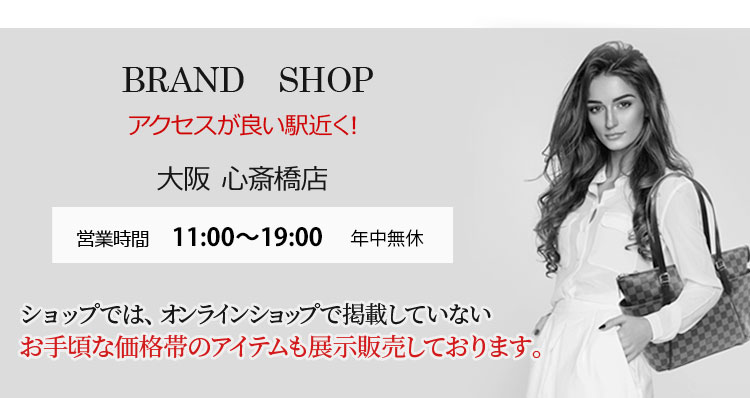 ブランドショップ・バースデーの店舗は駅近く
